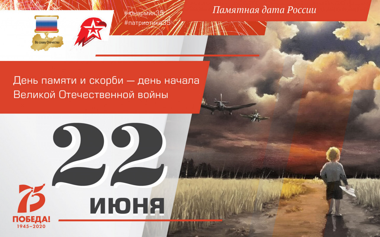 22 июня 2020. День начала войны. 22 Июня день начала Великой Отечественной войны. Памятная Дата день памяти и скорби. 22 Июня памятная Дата.